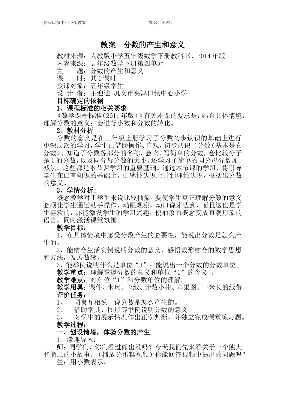 五下1分数的产生和意义教案_第1页