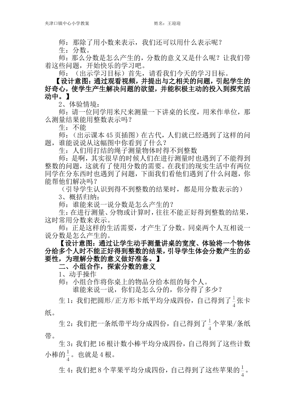 五下1分数的产生和意义教案_第2页