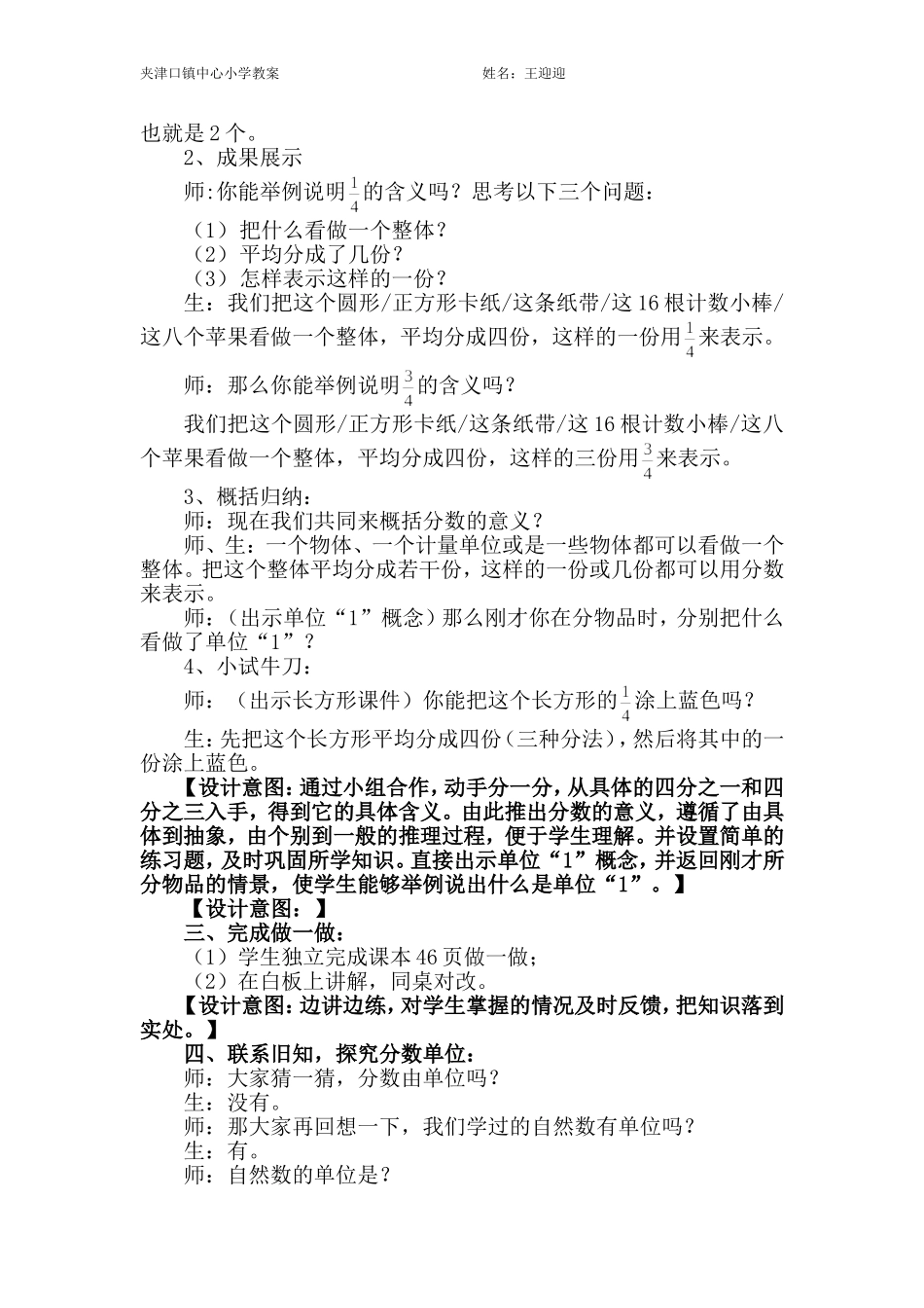 五下1分数的产生和意义教案_第3页