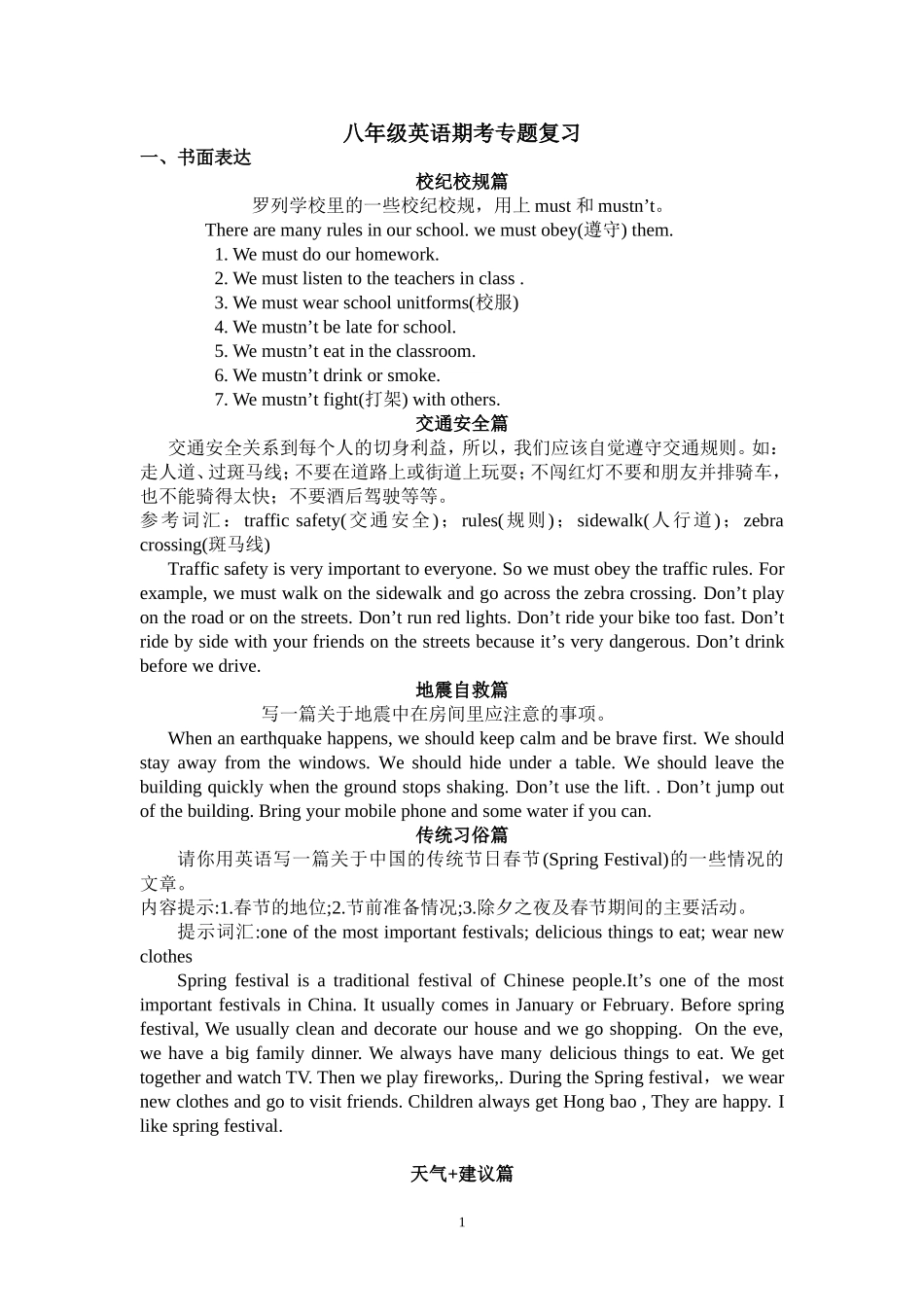 八年级上英语期考专题复习_第1页