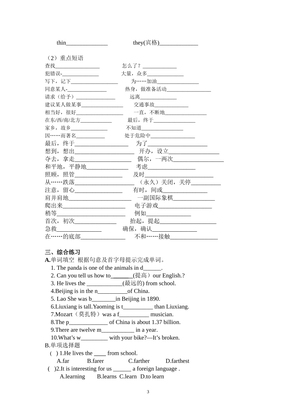 八年级上英语期考专题复习_第3页