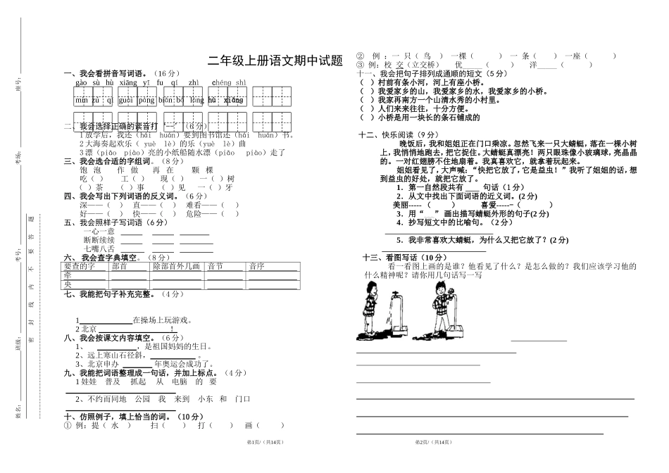 学校考试A3试卷模板_第1页