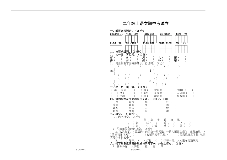 学校考试A3试卷模板_第2页