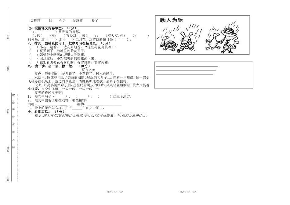 学校考试A3试卷模板_第3页