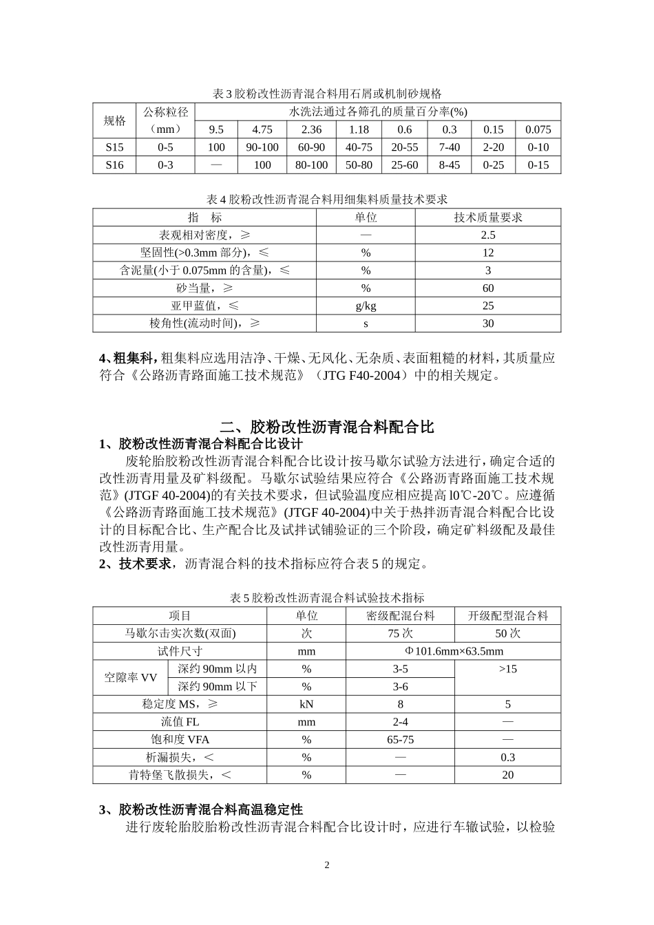 胶粉改性沥青混合料施工指南_第2页