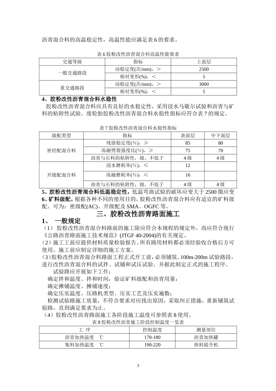 胶粉改性沥青混合料施工指南_第3页