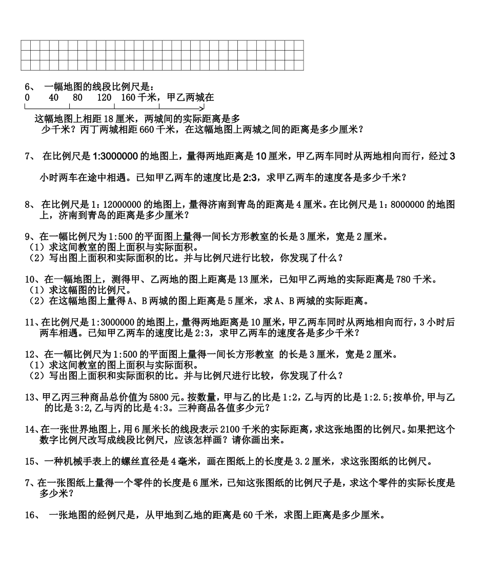 比例尺练习题精选_第2页