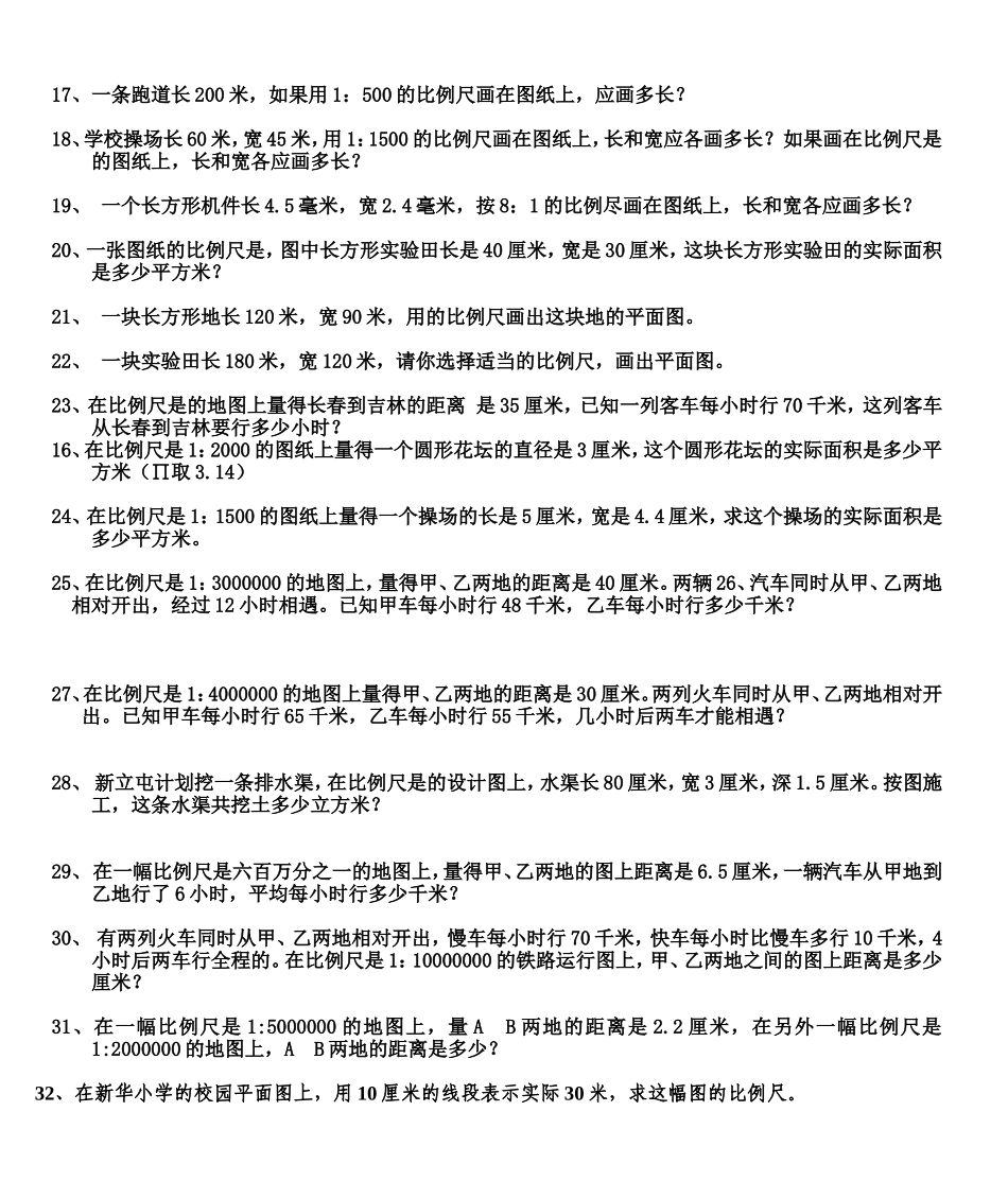 比例尺练习题精选_第3页