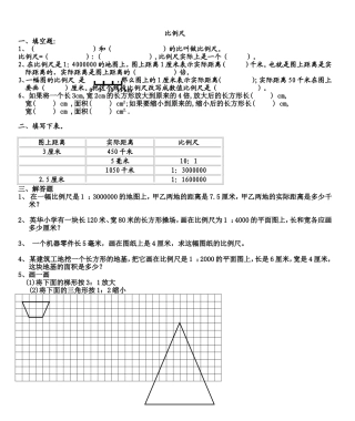 比例尺练习题精选