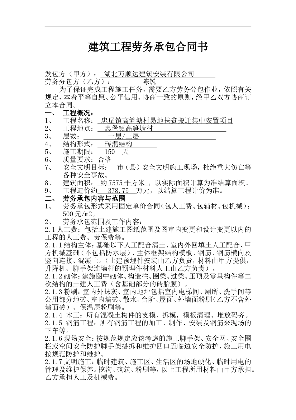 建筑工程劳务承包合同_第1页