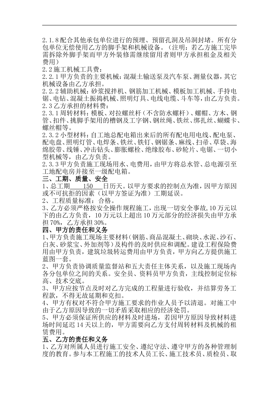 建筑工程劳务承包合同_第2页