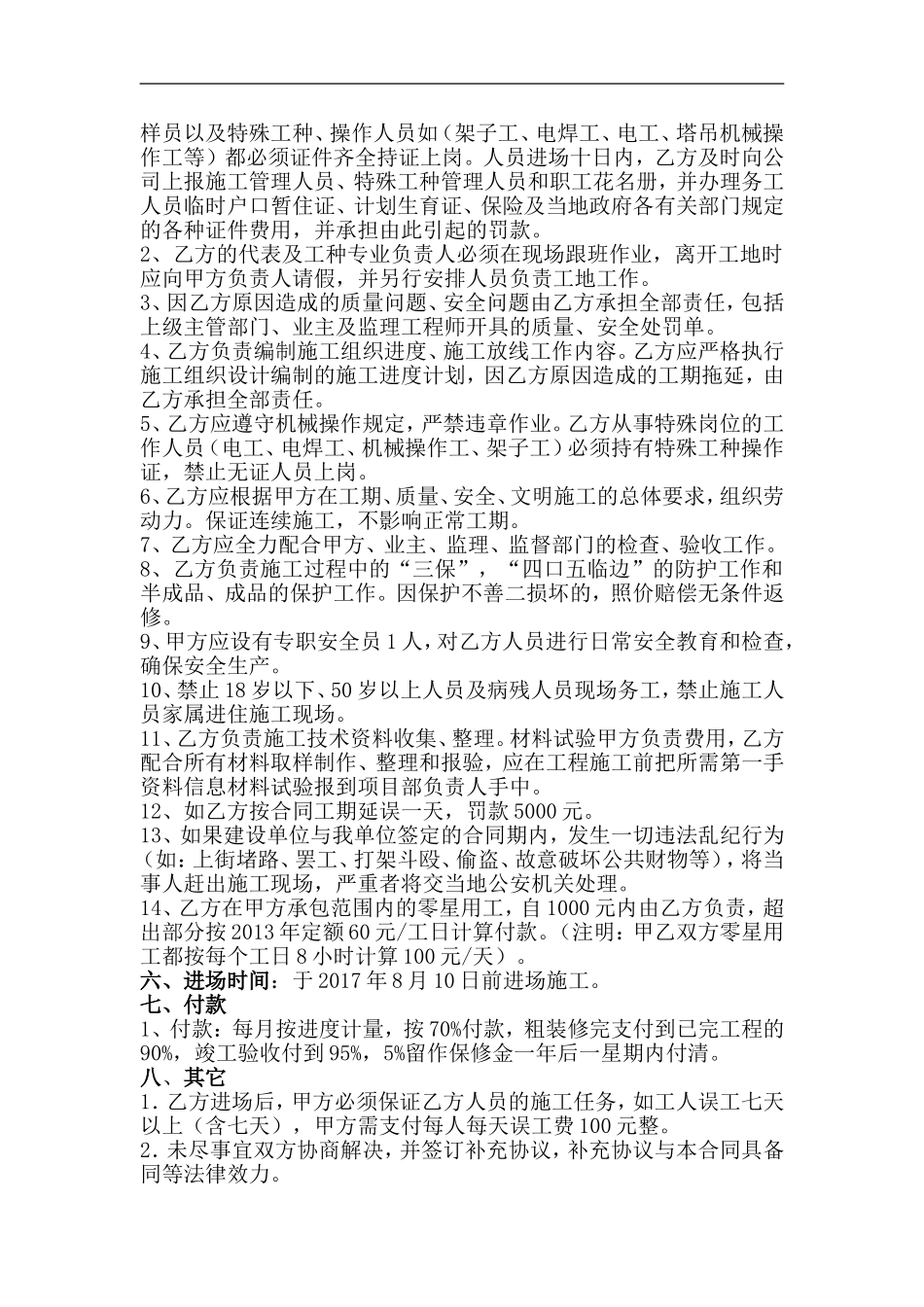 建筑工程劳务承包合同_第3页