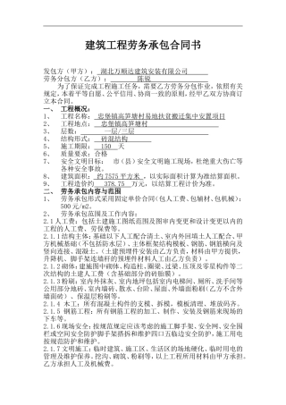 建筑工程劳务承包合同