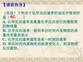 高三化学第一轮复习化学反应速率及其影响因素