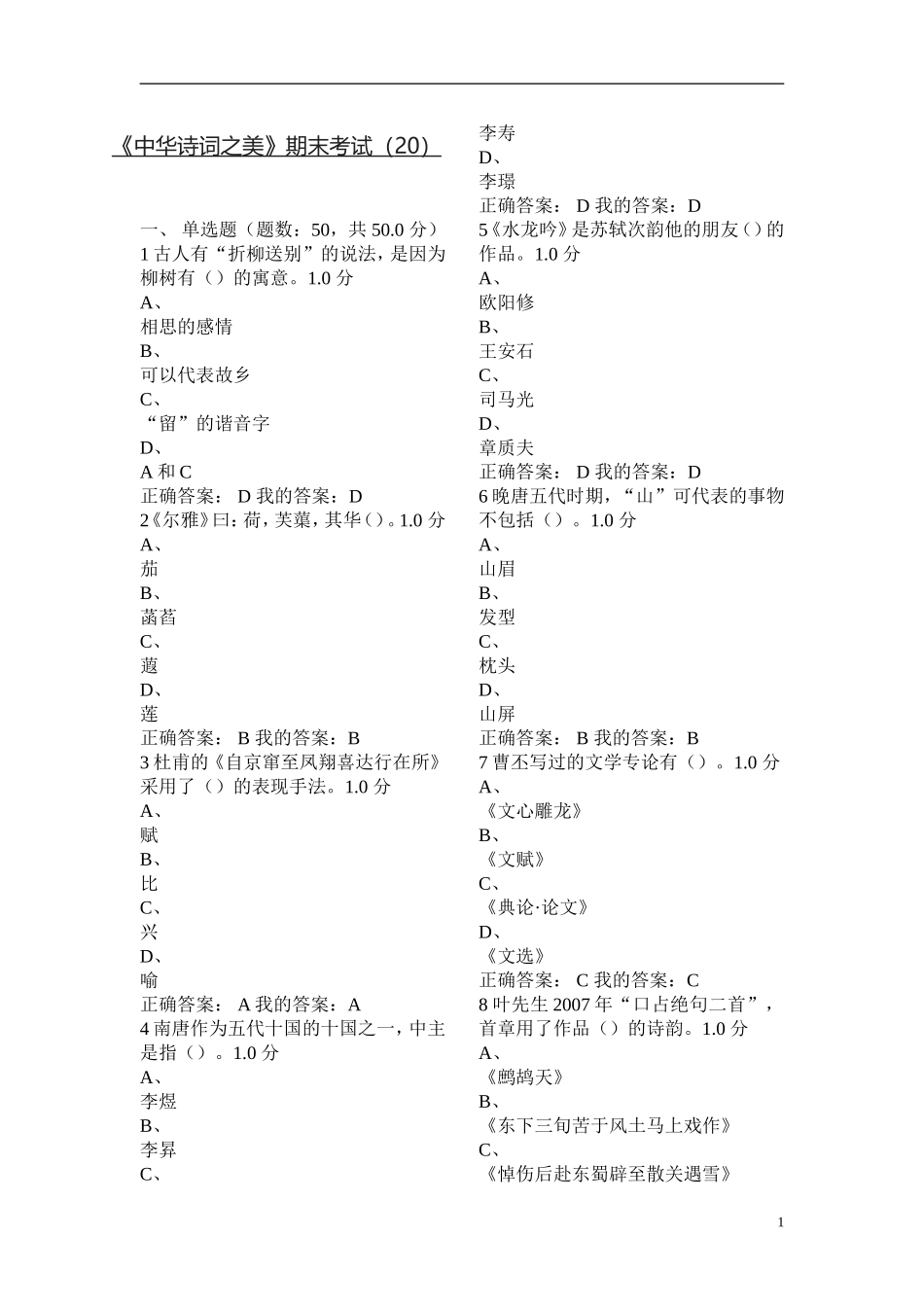 2016《中华诗词之美》期末考试(20)_第1页