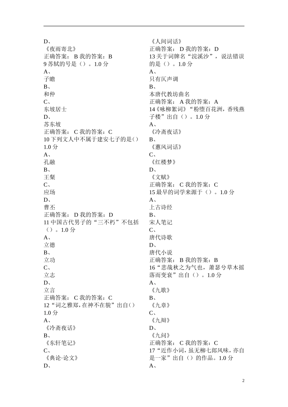 2016《中华诗词之美》期末考试(20)_第2页