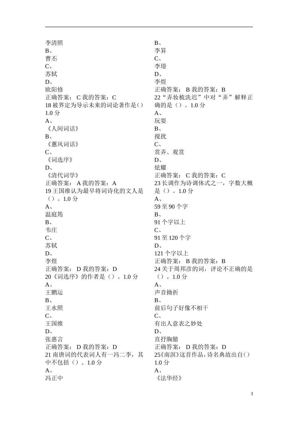 2016《中华诗词之美》期末考试(20)_第3页