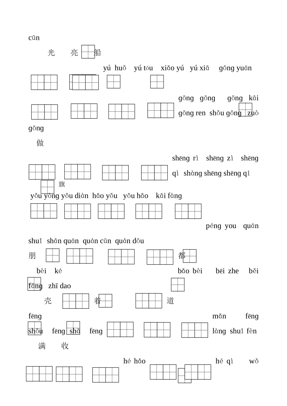 同音字选字填空_第2页