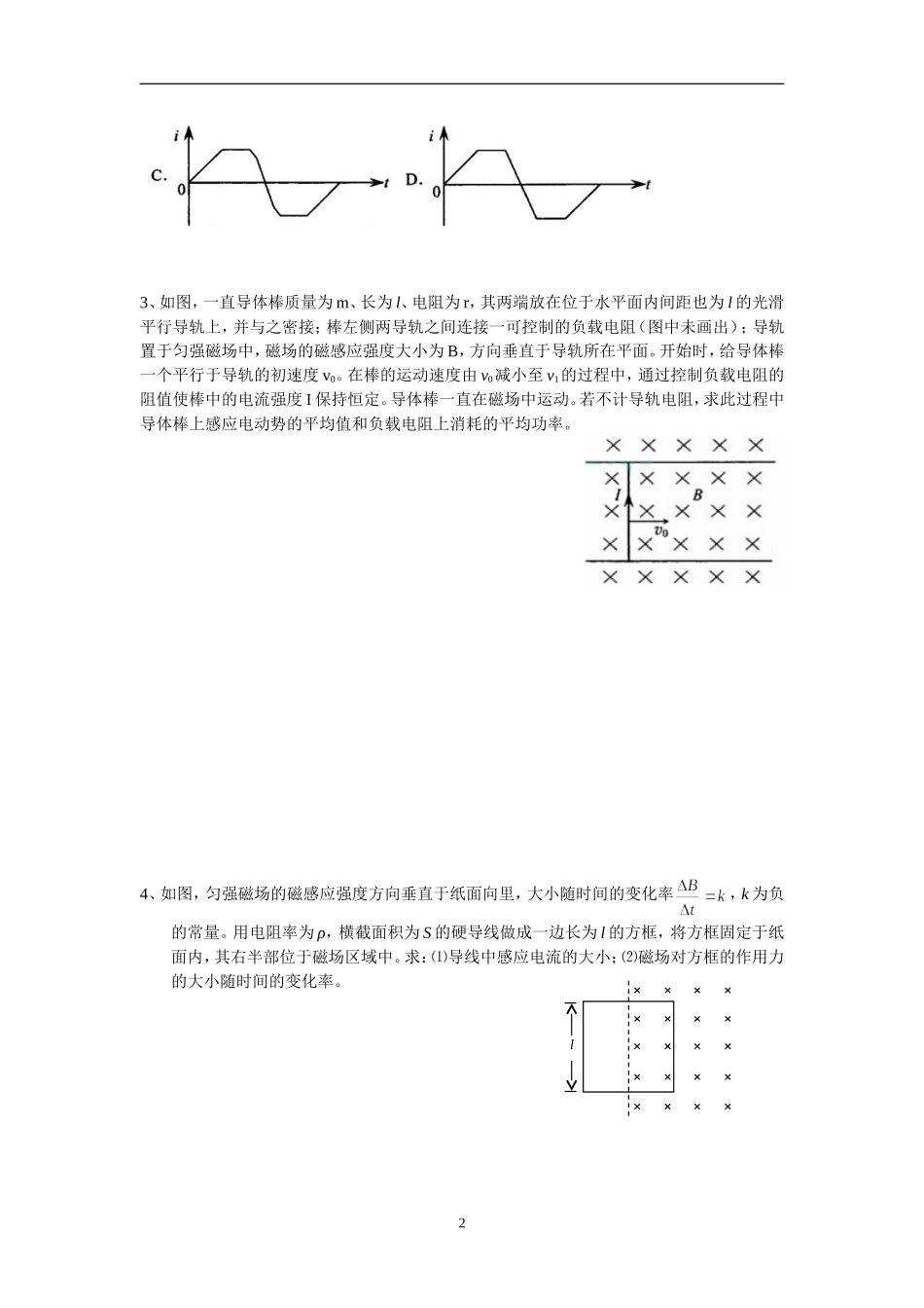 选修3-2全国卷试题汇编(学生用2016.4.19校对)_第2页
