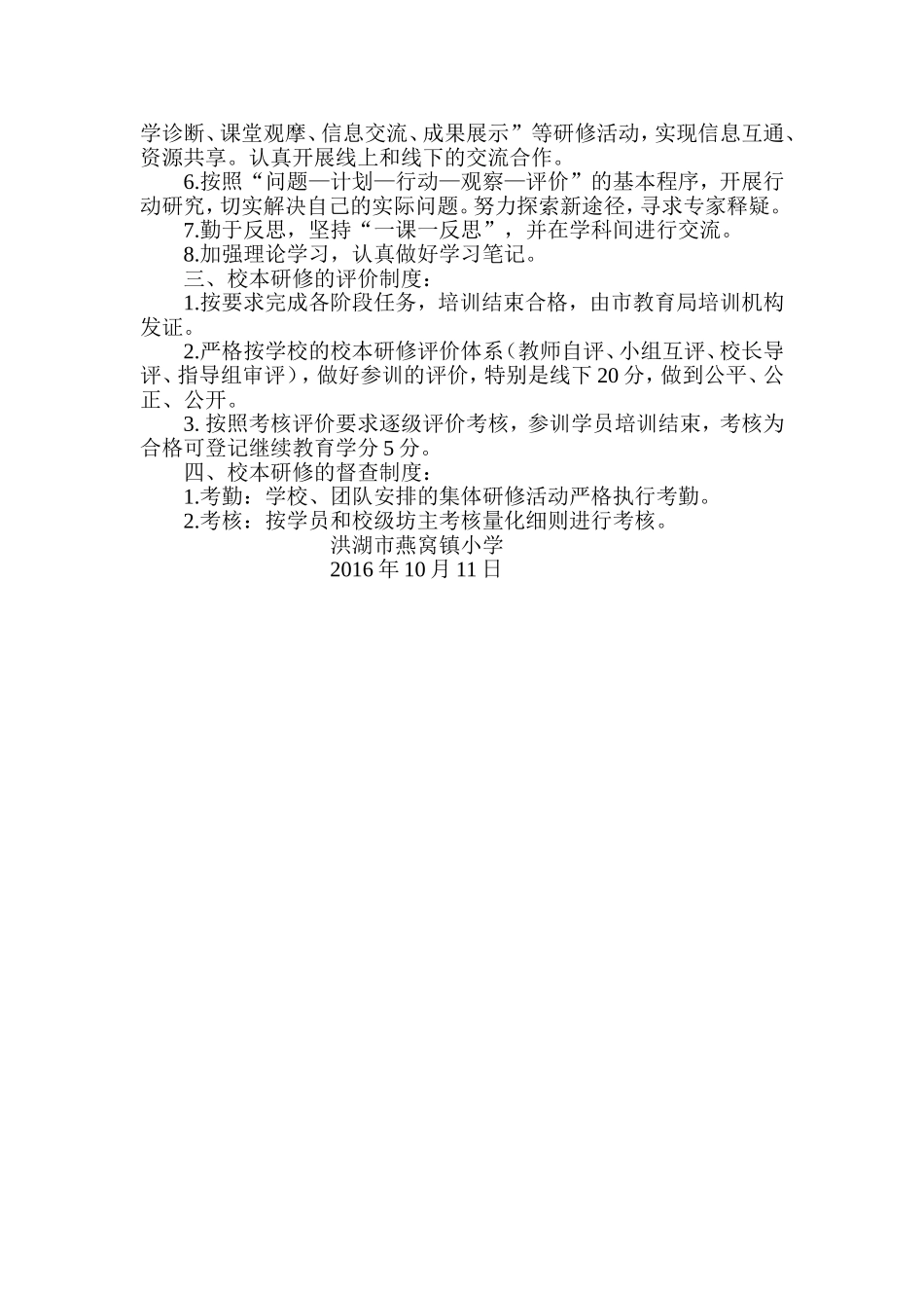 燕窝镇小学网络与校本研修管理和考核制度_第2页