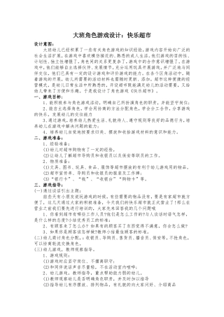 大班角色游戏赵中华钟家庄幼儿园