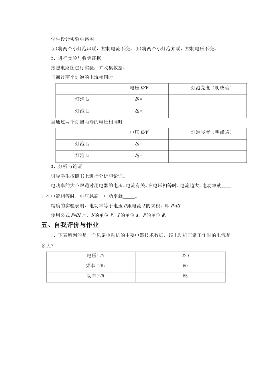 《15.2-认识电功率》教案2_第2页