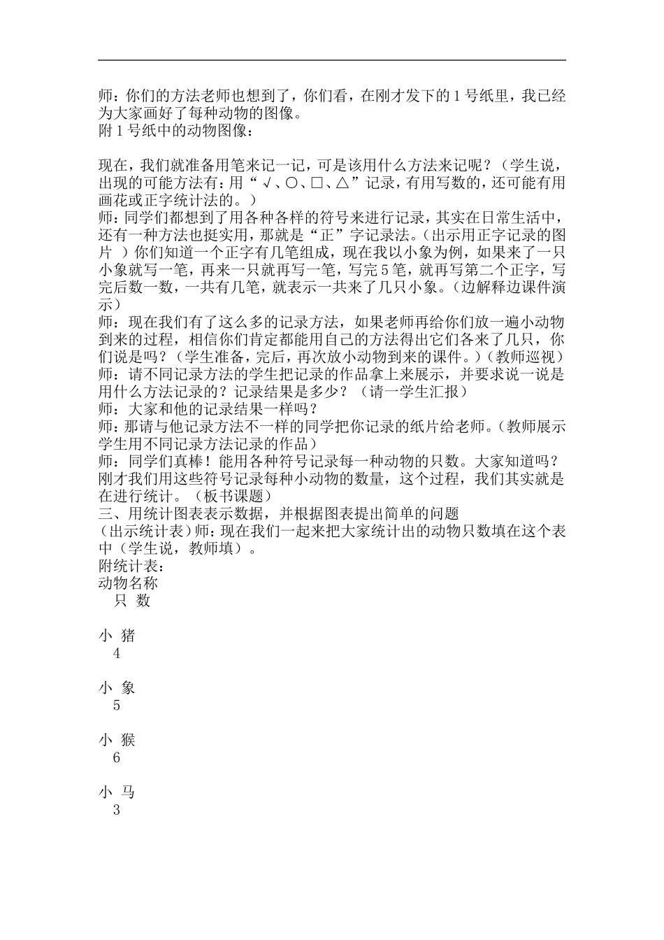 人教课标版小学一年级数学--教案_第2页