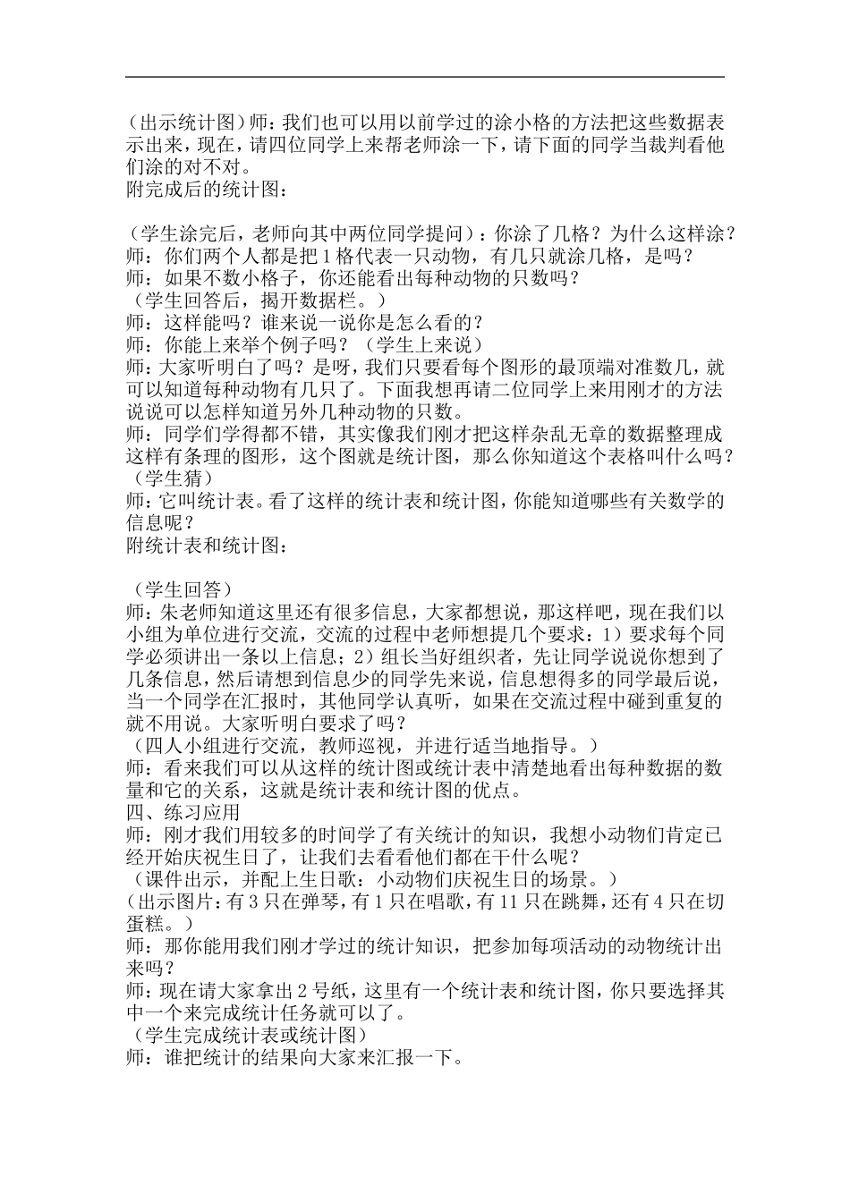 人教课标版小学一年级数学--教案_第3页