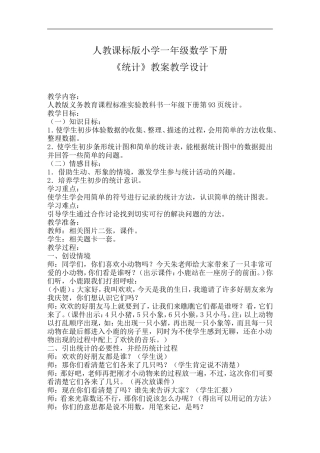 人教课标版小学一年级数学--教案