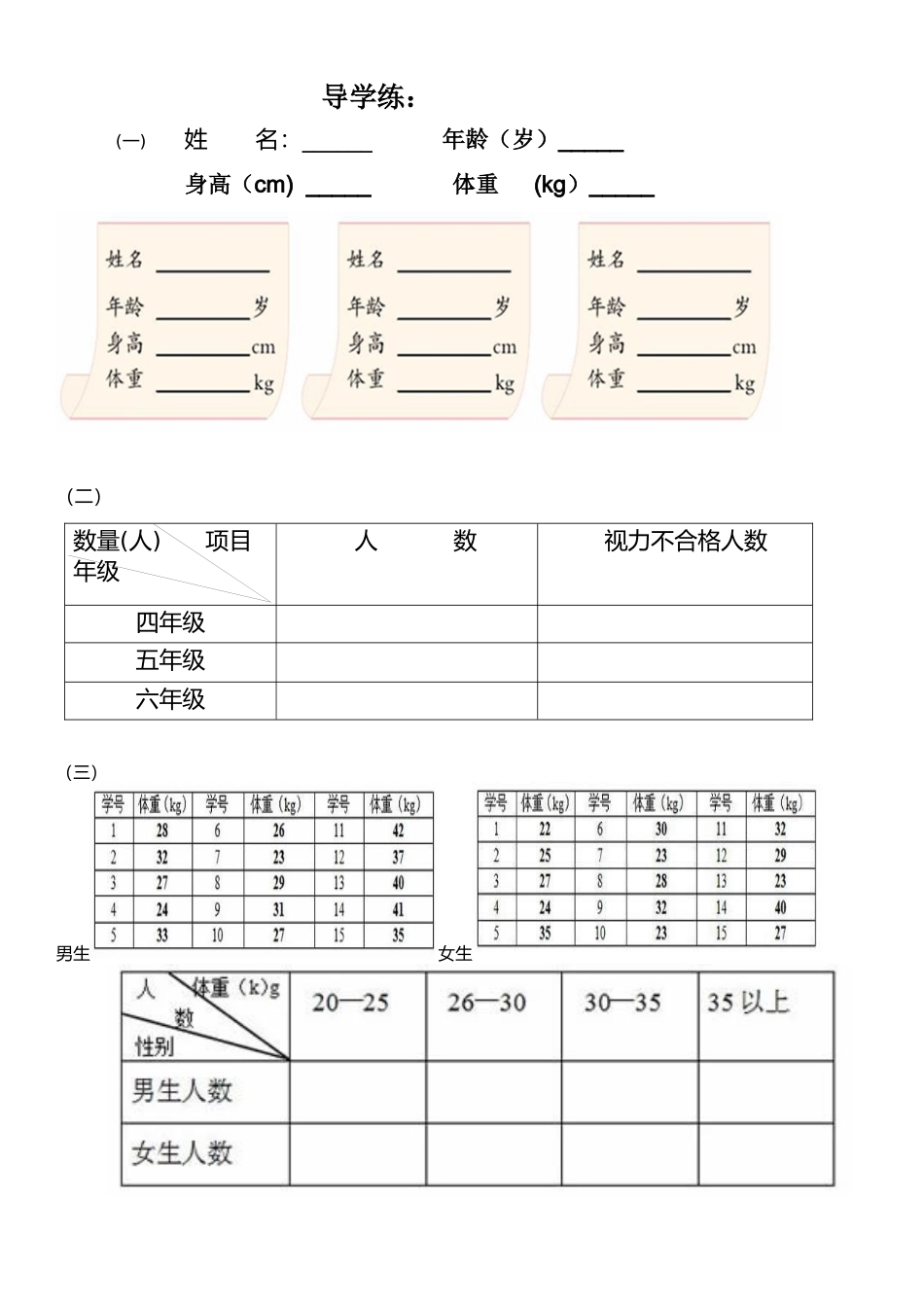 人教2011版小学数学三年级复式统计表练习课导学练_第1页