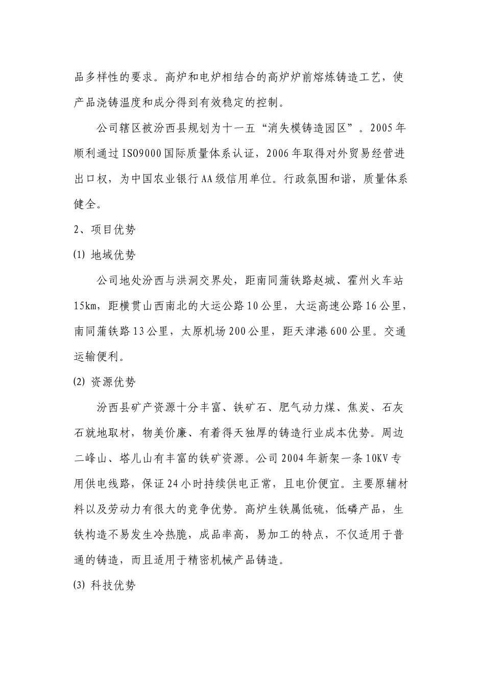 铸造及配套高炉项目可行性研究报告-范本_第3页