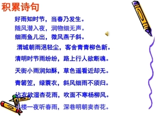 《雨说》ppt课件(29页)