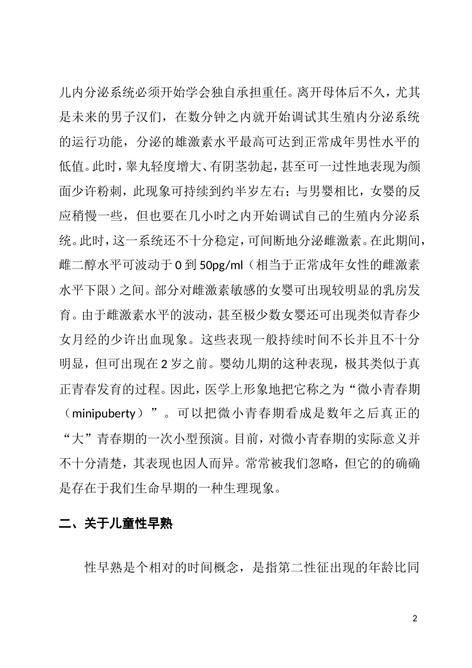 儿童性早熟与牛奶雌激素相关问答_第2页