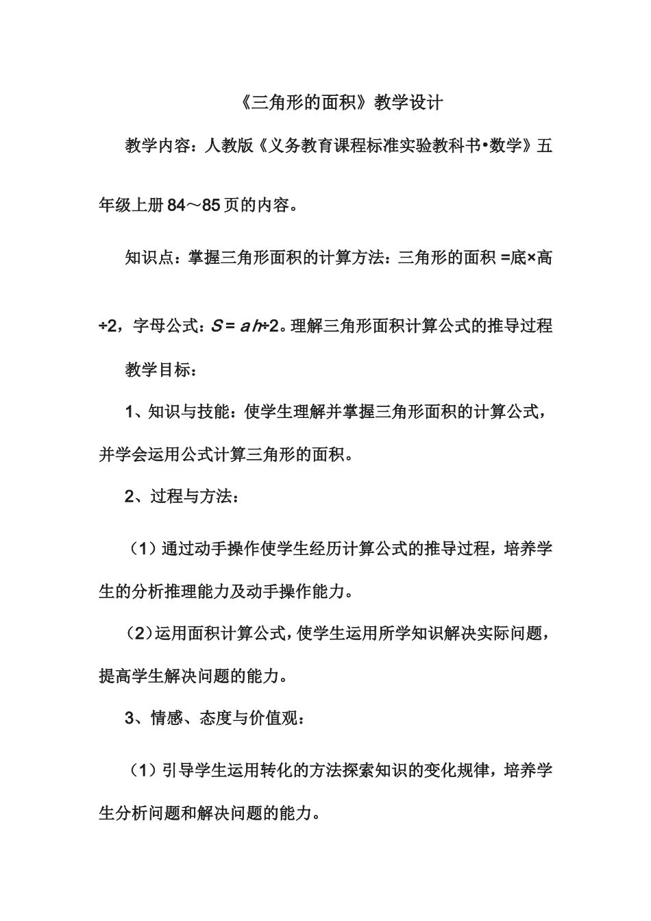 三角形的面积_第1页