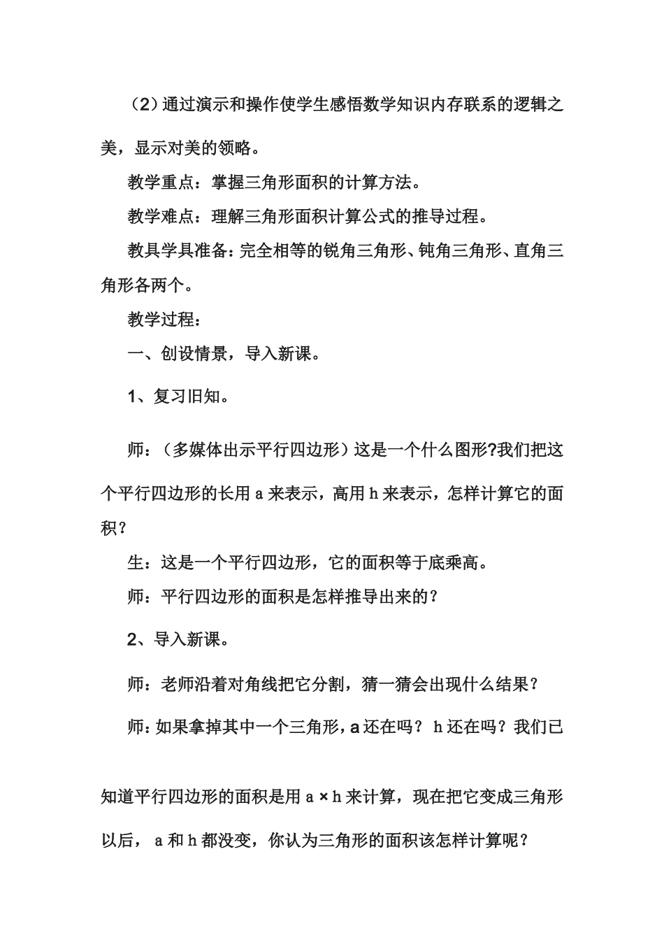 三角形的面积_第2页