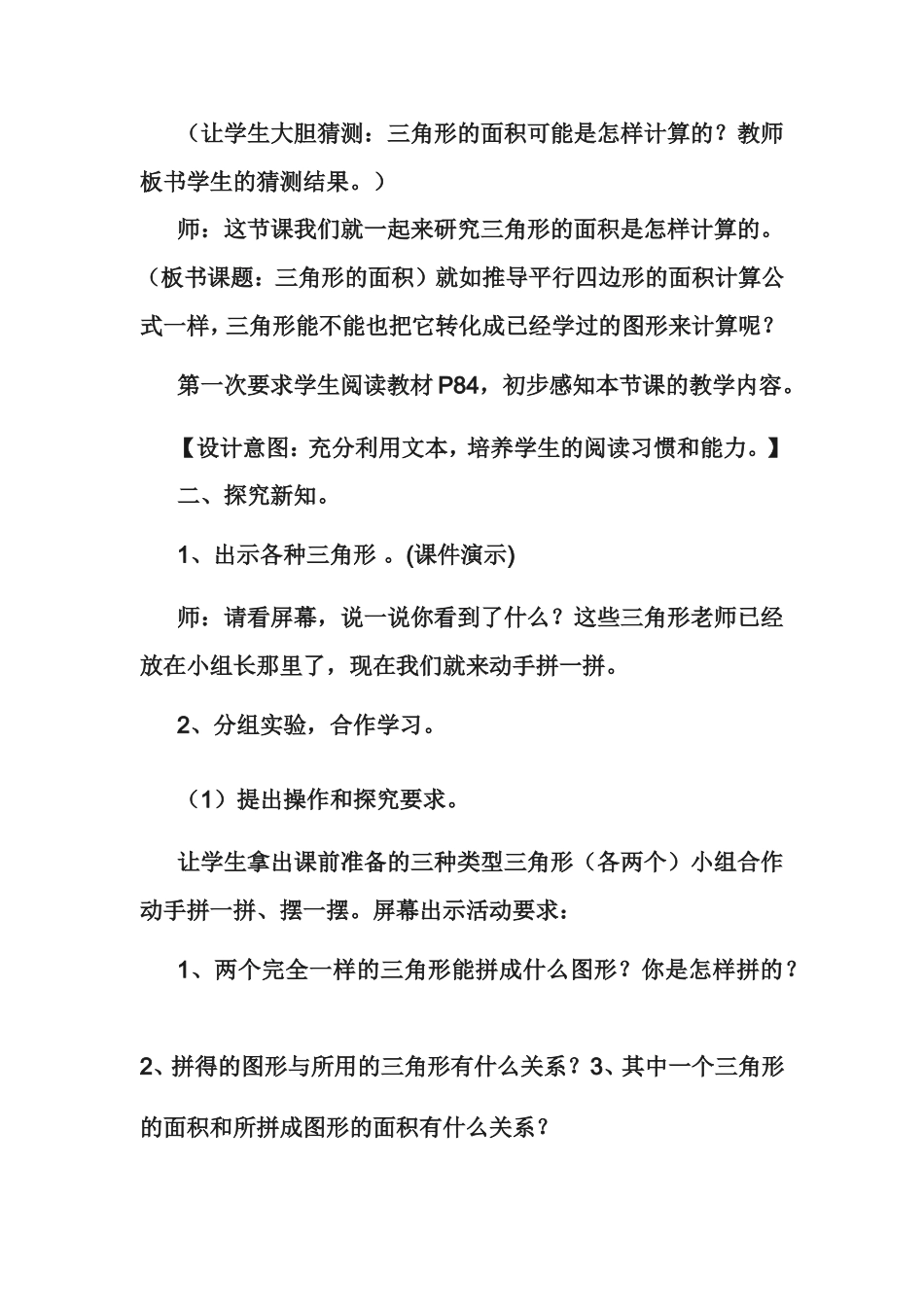 三角形的面积_第3页