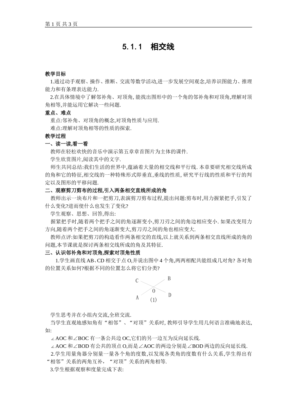 5.1.1--相交线-(5)_第1页