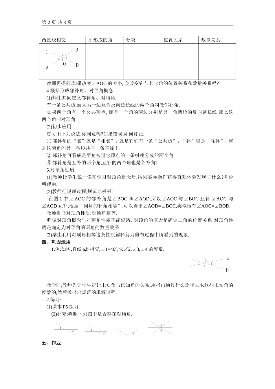 5.1.1--相交线-(5)_第2页
