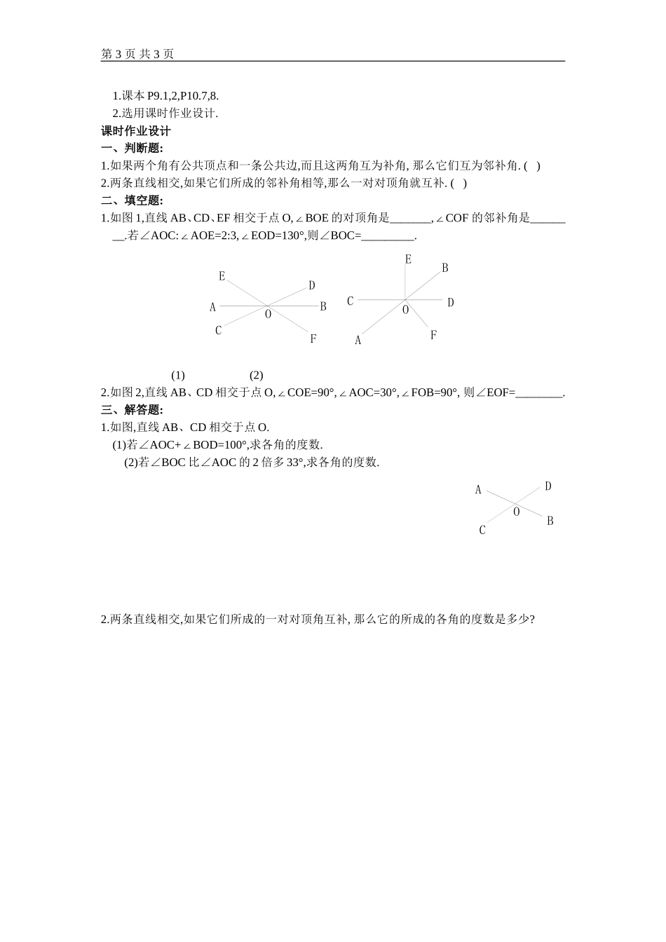 5.1.1--相交线-(5)_第3页