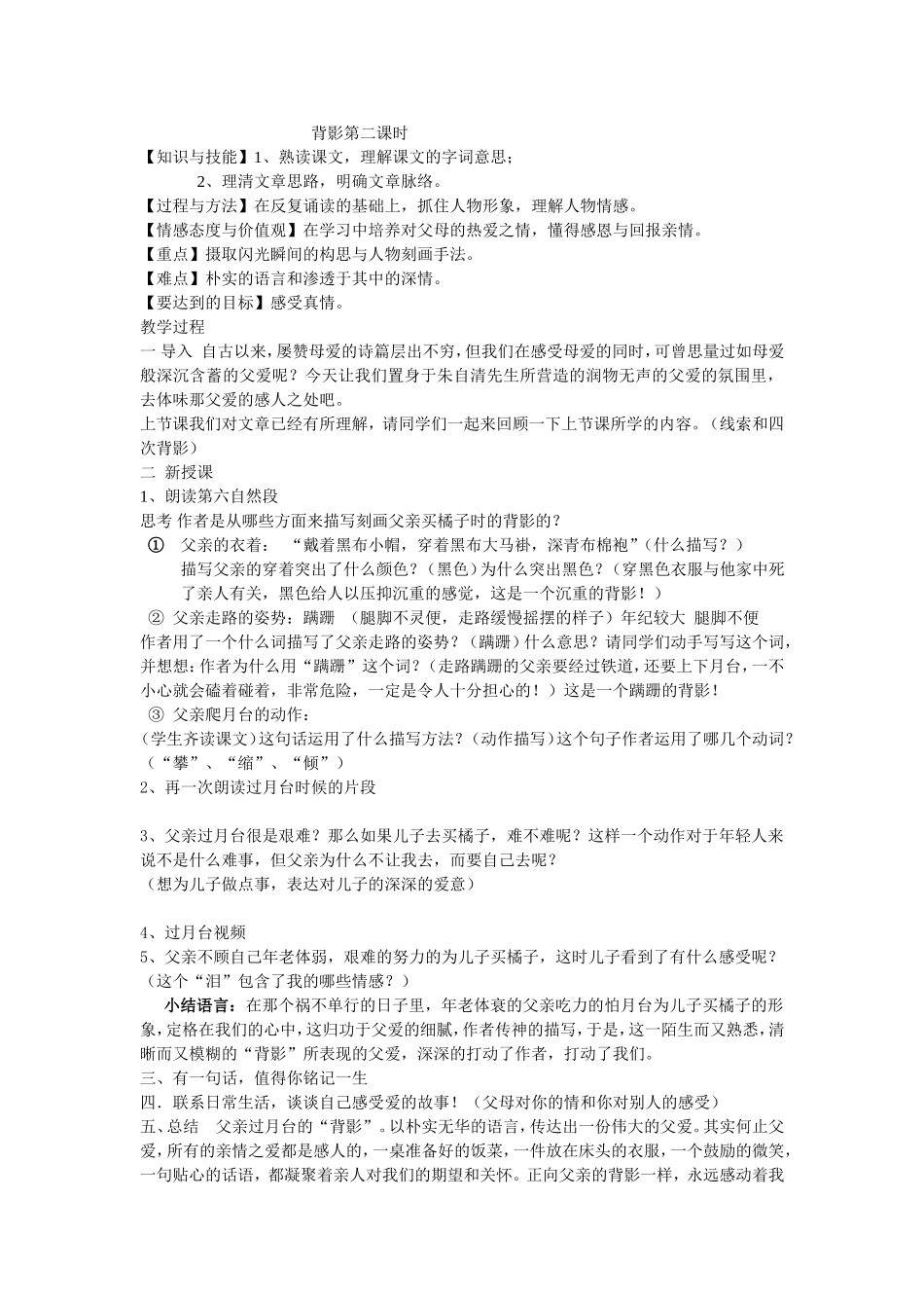感受真情-体会人物描写。_第1页