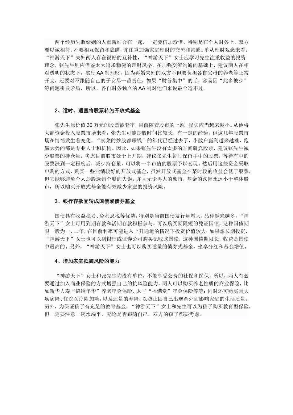 SOHO族-再婚后的理财方案_第2页