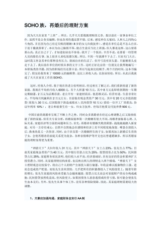 SOHO族-再婚后的理财方案