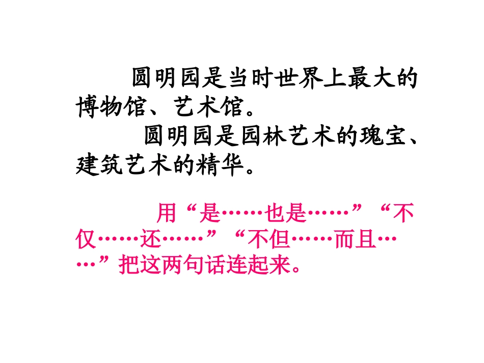 《圆明园的毁灭》ppt课件9._第3页