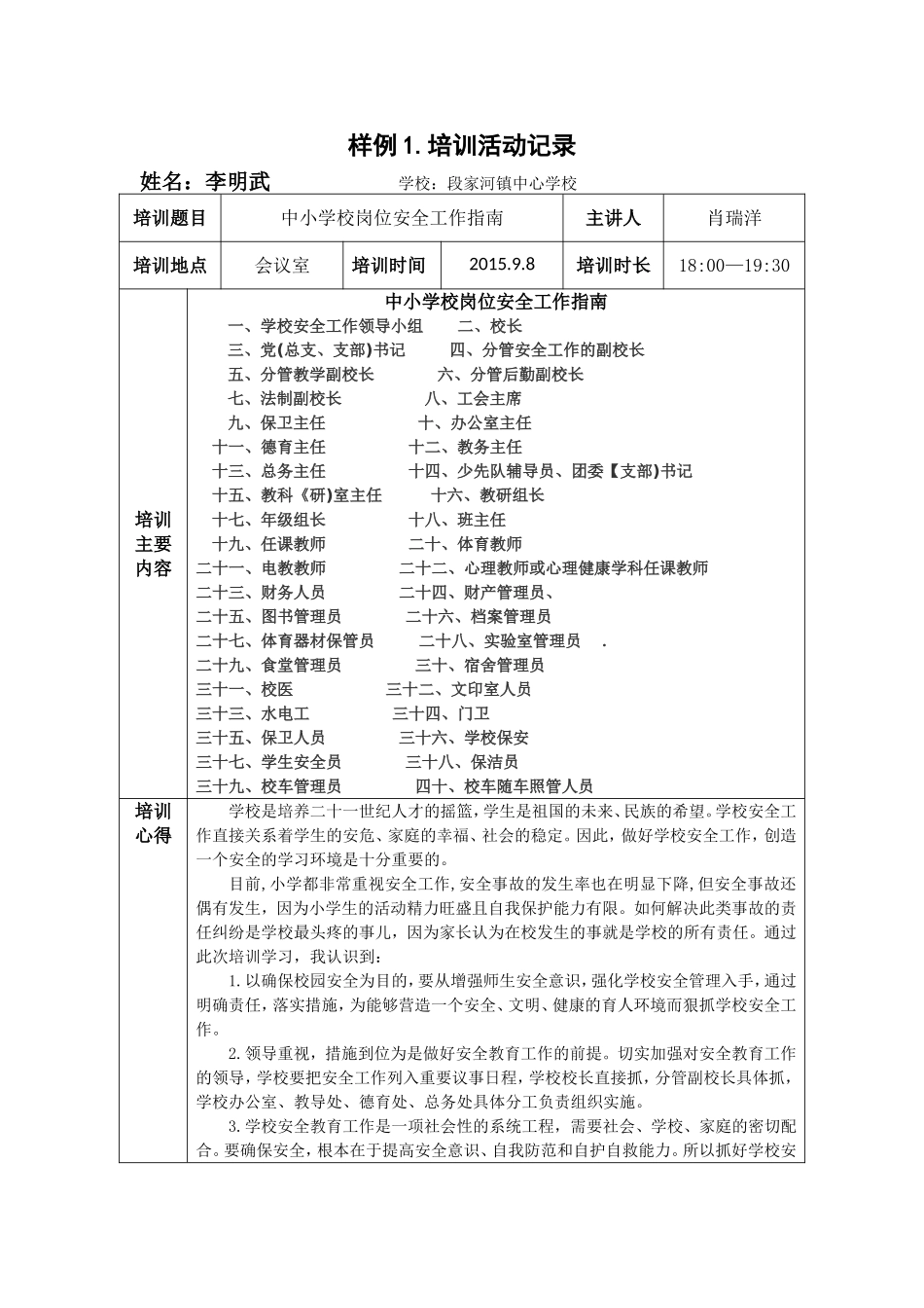 培训活动记录(2015.9.8)_第1页