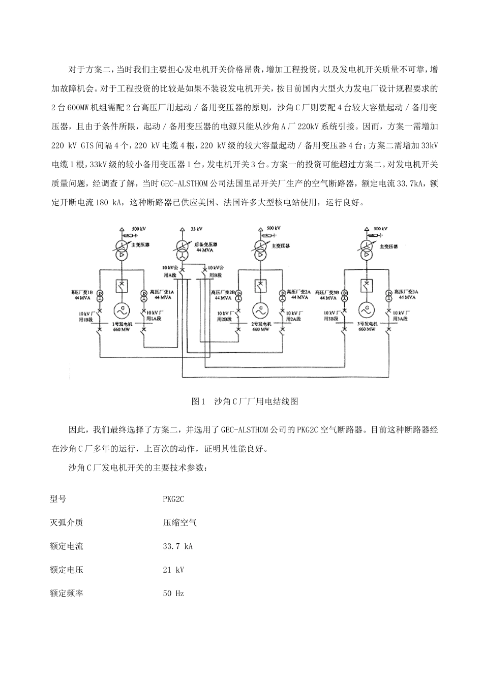 电厂厂用电结线分析_第2页