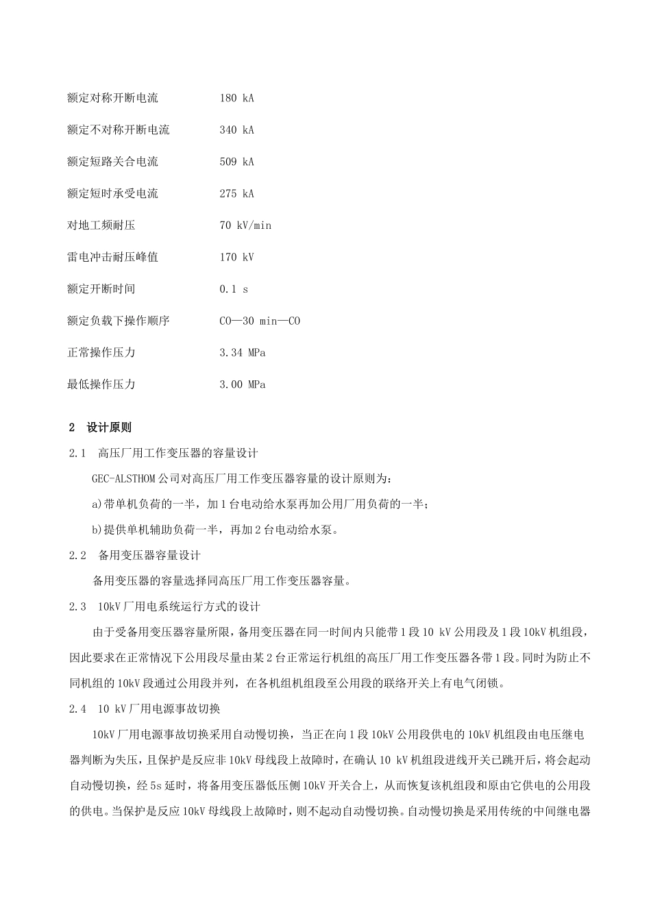 电厂厂用电结线分析_第3页