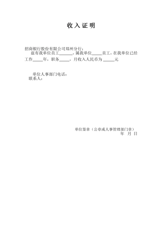 银行贷款收入证明-收-入-证-明