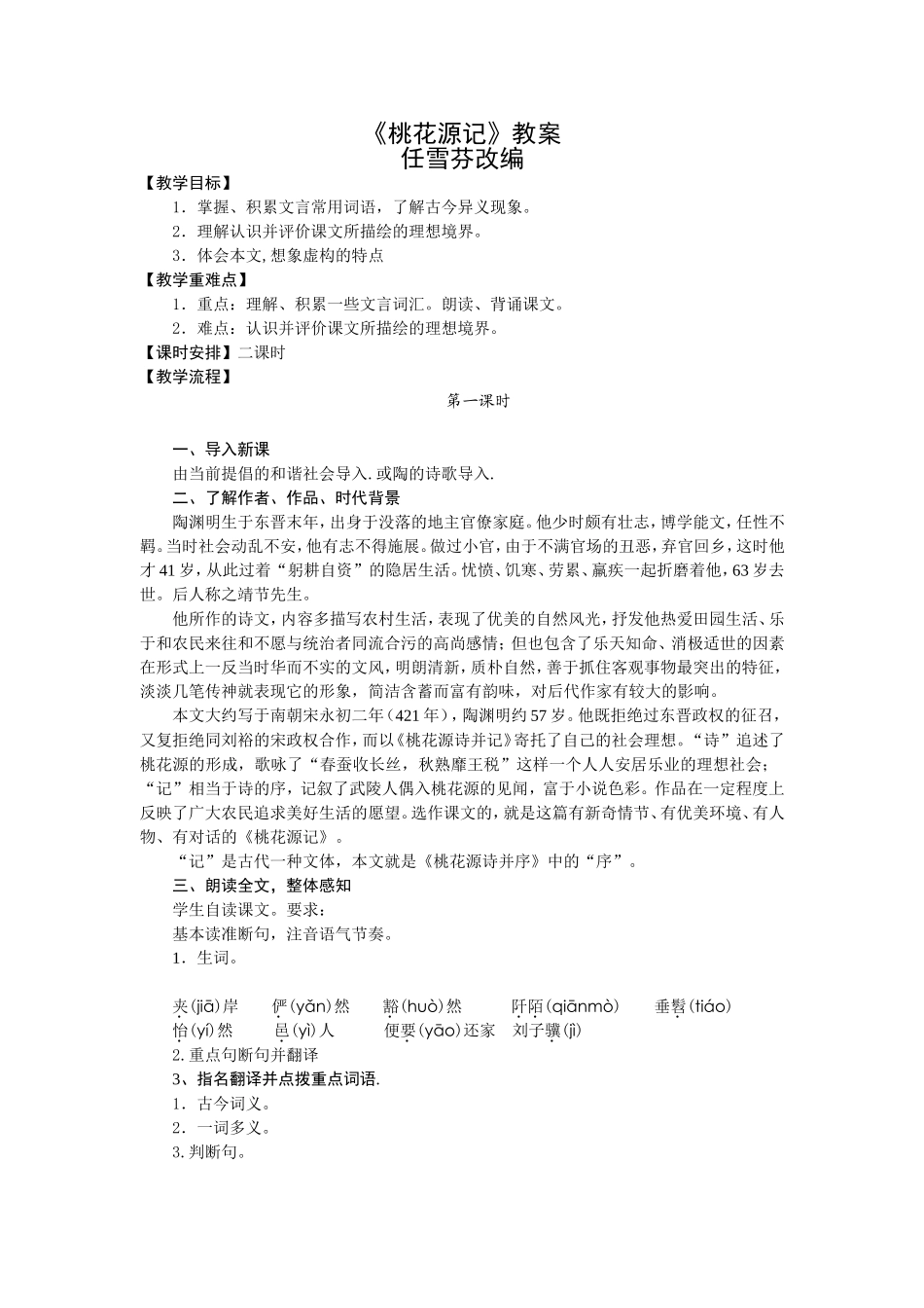 桃花源记教学设计2_第1页