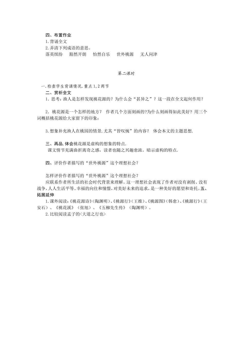 桃花源记教学设计2_第2页