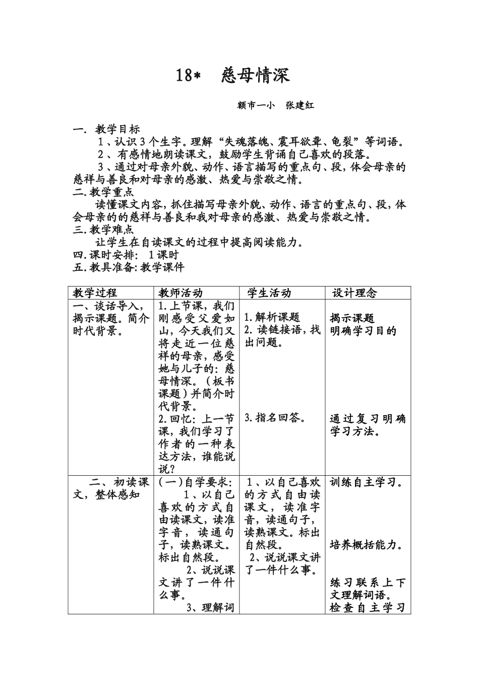 18慈母情深-教案_第1页